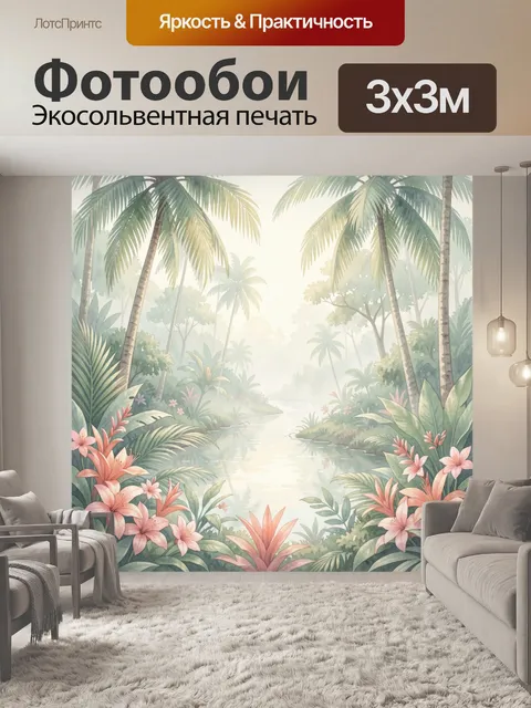 Фотообои Тропическая лагуна с пальмами