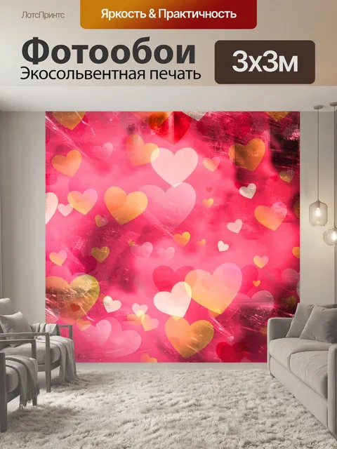 Фотообои Гранж сердца шаблон