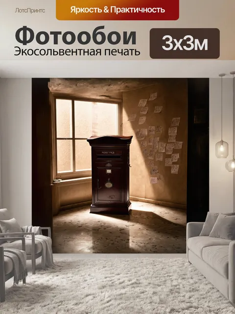 Фотообои почтовое отделение, где царит спокойствие, завершается светом от окна, струящимся на мраморный пол