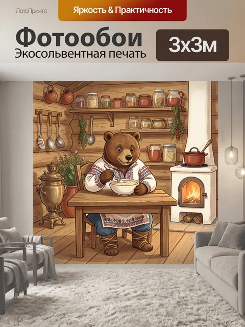 300 × 300 см · Экосольвентная печать