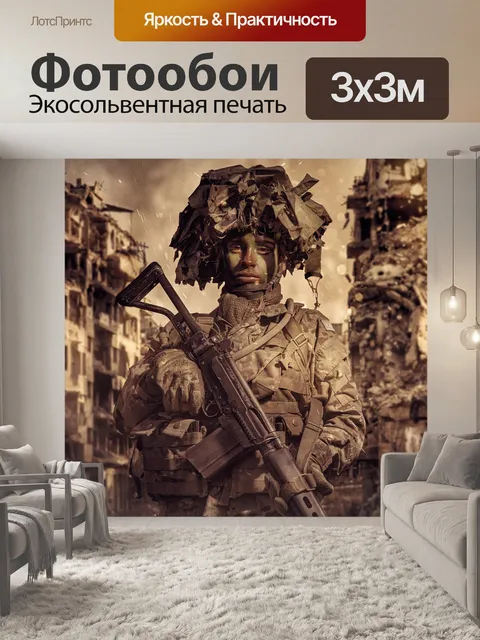 Фотообои Солдат