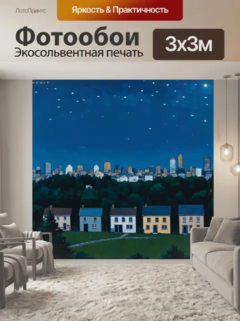Фотообои город в стиле уинслоу хомер