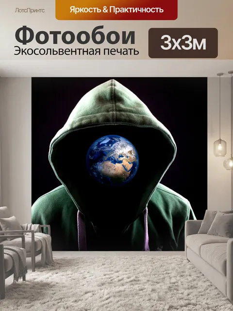 Фотообои Мир
