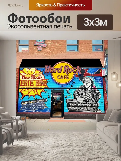 Фотообои внешний фасад хард-рок кафе в эри лейк