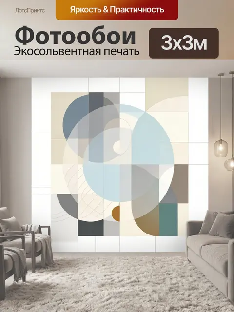 Фотообои Абстрактная геометрия с мягкими кругами