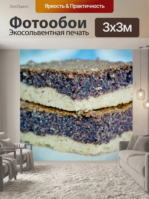 Фотообои Маковый пирог