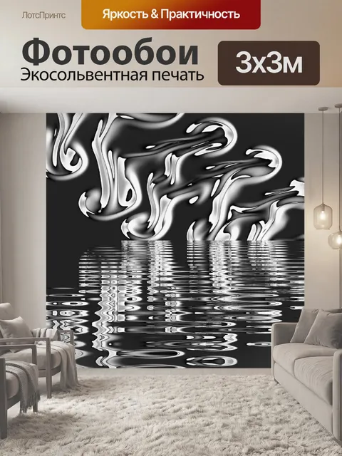 Фотообои черное отражение
