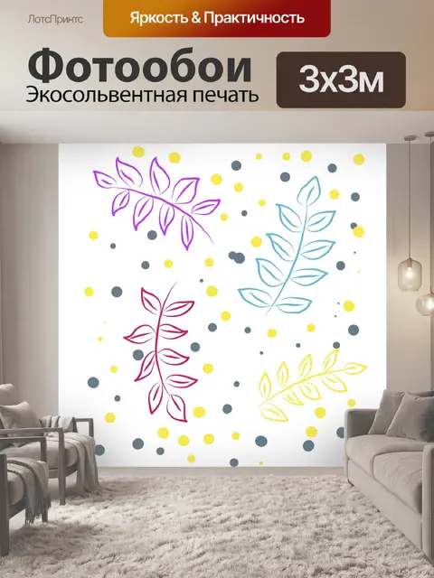 Фотообои Листья