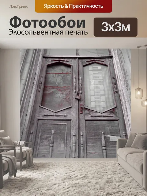 Фотообои Архитектура