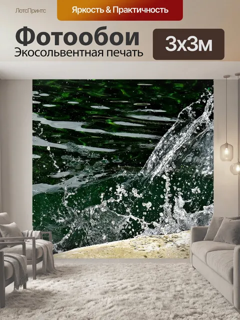 Фотообои Вода