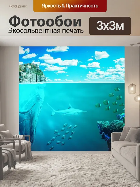 Фотообои Море