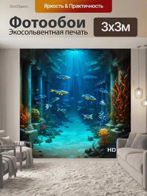 Фотообои древняя подводная цивилизация, охраняемая мифическими рыбами
