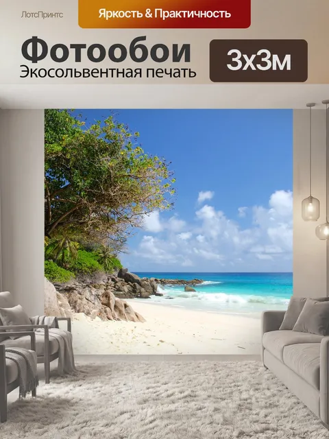 Фотообои Сейшельские острова