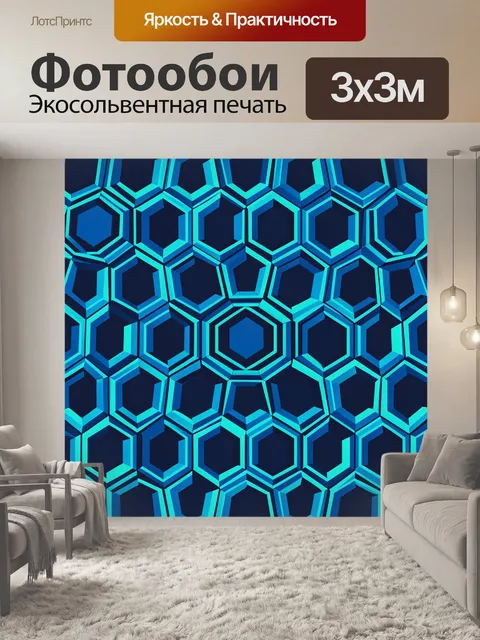 Фотообои Гексагональный 3D-паттерн в бирюзе