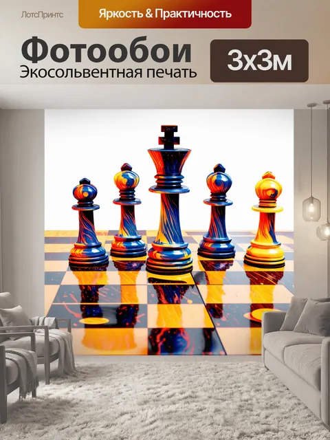 Фотообои абстрактная визуализация шахматной игры, где фигуры и доска состоят из кривых линий и ярких цветовых пятен