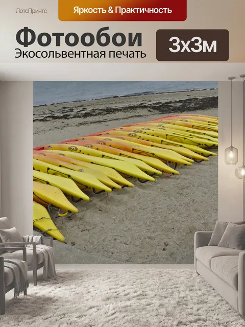 Фотообои Каноэ на песке