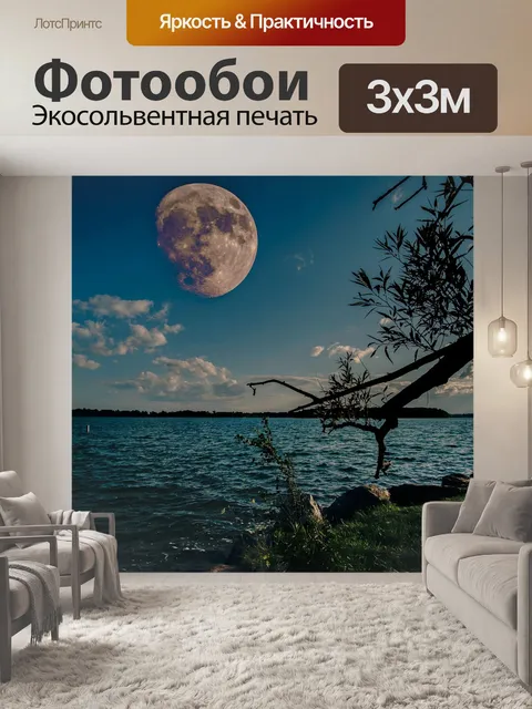 Фотообои Озеро