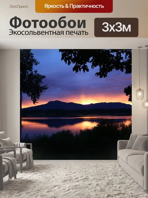Фотообои Гора