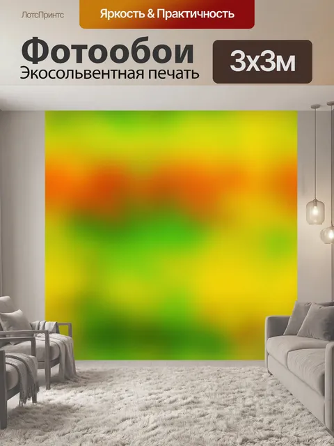 Фотообои Бесшовный Размытый Фон Яркий