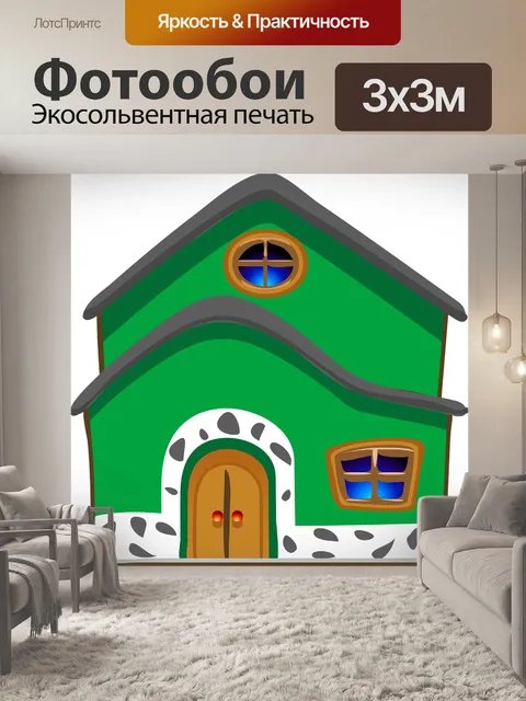 Фотообои Дом