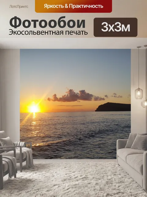 Фотообои Море Закат Греция