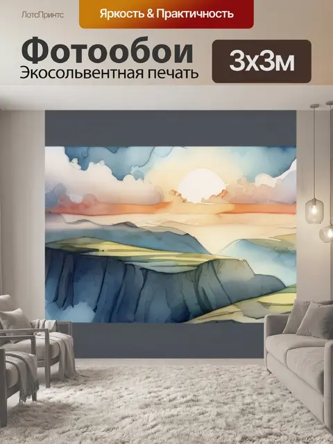 Фотообои над небом
