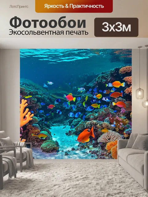 Фотообои углубление на морском дне, заселенное разноцветной рыбой и коралловыми рифами