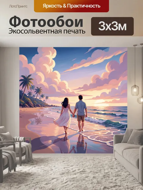 Фотообои Влюблённая пара на берегу моря