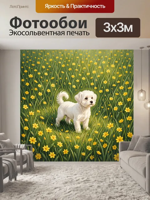 Фотообои Белая собака в цветущем лугу