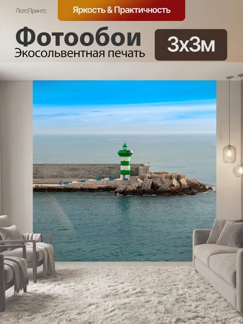 Фотообои Маяк