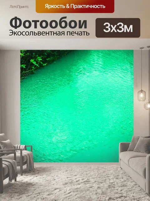 Фотообои мятный цвет: кристально чистая мятная лужа с отражениями леса и неба