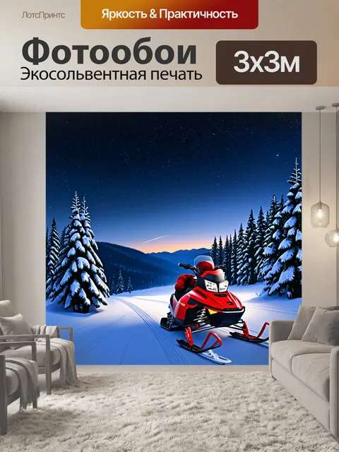 Фотообои вечернее небо над лапландией