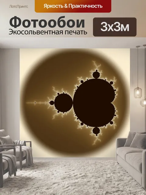 Фотообои фрактал сепия