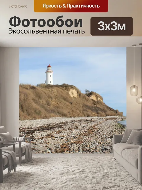 Фотообои Маяк