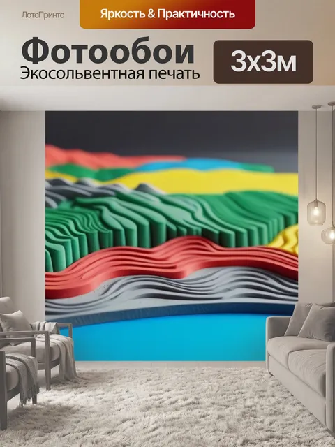 Фотообои пейзаж с пластилином минимал