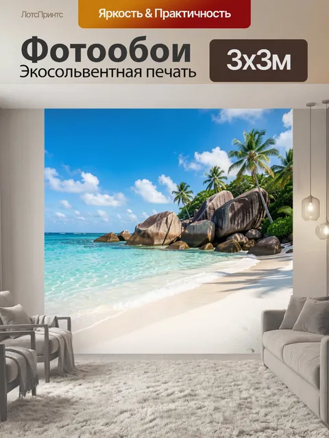 Фотообои Тропический пляж с пальмами