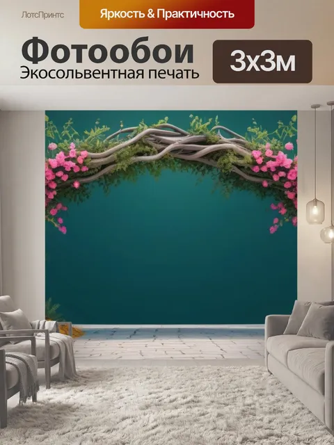 Фотообои арка из ветвей с цветами