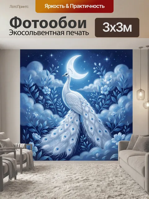 Фотообои Белый павлин под луной
