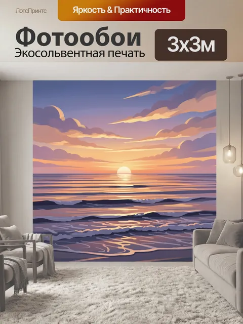 Фотообои Морской закат с облаками