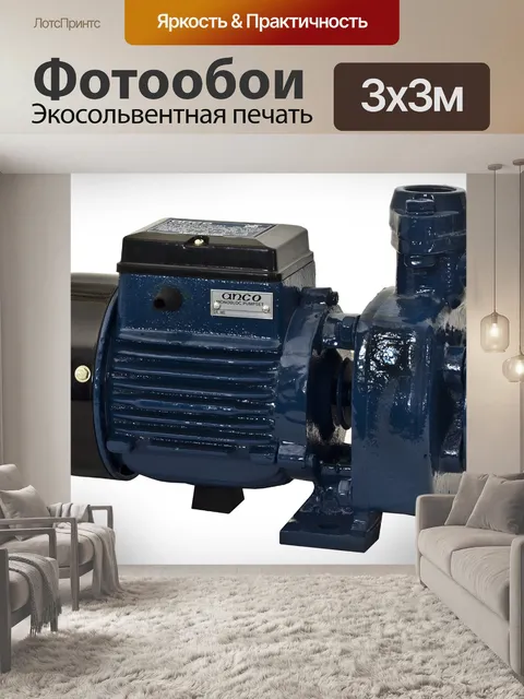 Фотообои Водяной насос