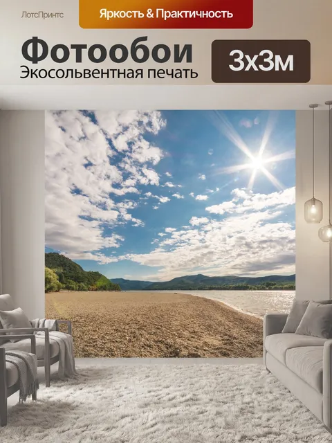 Фотообои Летом
