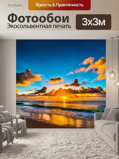 Фотообои восход солнца над океаном с прекрасными облаками