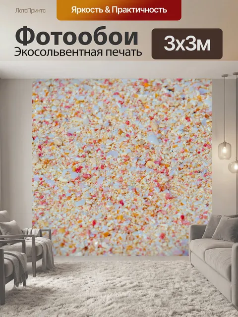 Фотообои Розовый песок