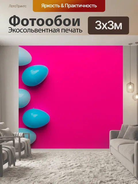 Фотообои Яркий