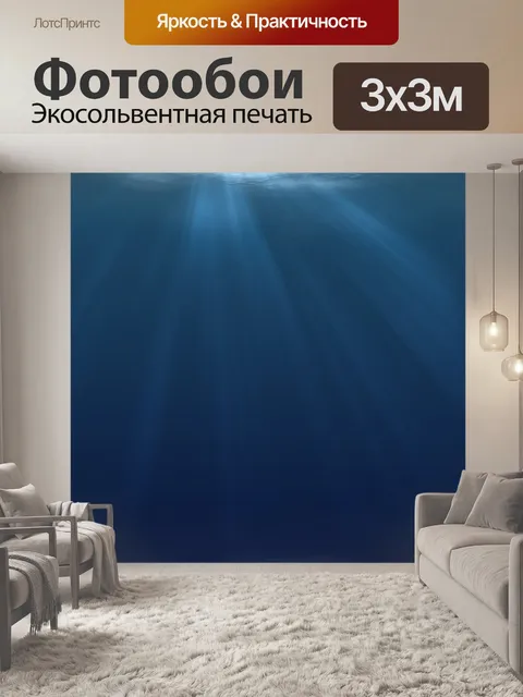 Фотообои Море