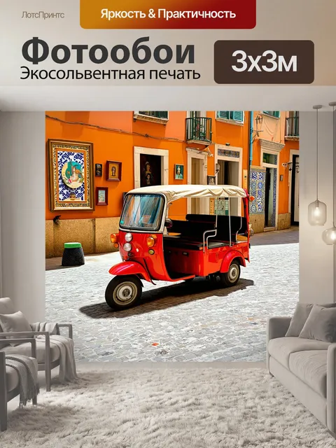 Фотообои тук-тук, припаркованный на уютной площади лиссабона с привлекательными картинами и местными ремесленниками