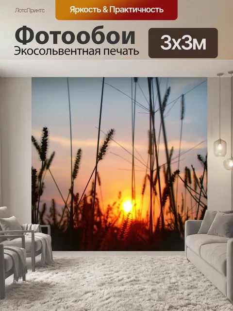 Фотообои Закат