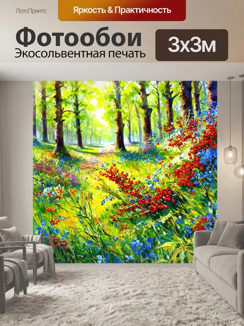 Фотообои цветы в стиле акварель, сказочный лес, волшебные цветы и ягоды, яркие цвета, фантастическая атмосфера