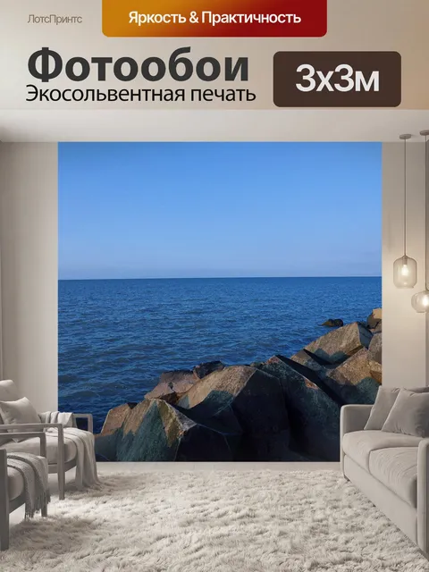 Фотообои Побережье