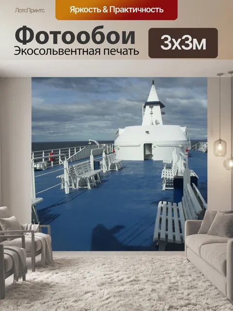 Фотообои Судно